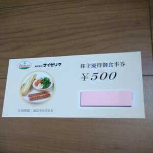 サイゼリヤ 株主優待 食事券 10000円分（500円券20枚）有効期限2022年8月31日