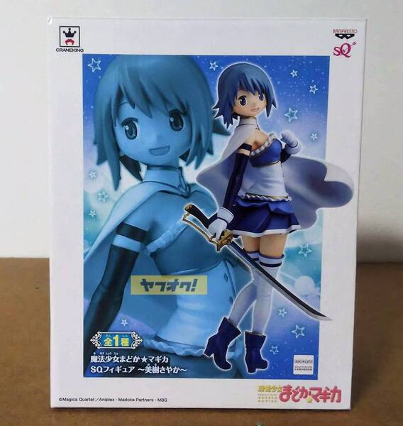 魔法少女まどかマギカ 美樹さやか SQフィギュア 新品 未開封 未使用 まどマギ まどドラ ワルプルギスの廻天