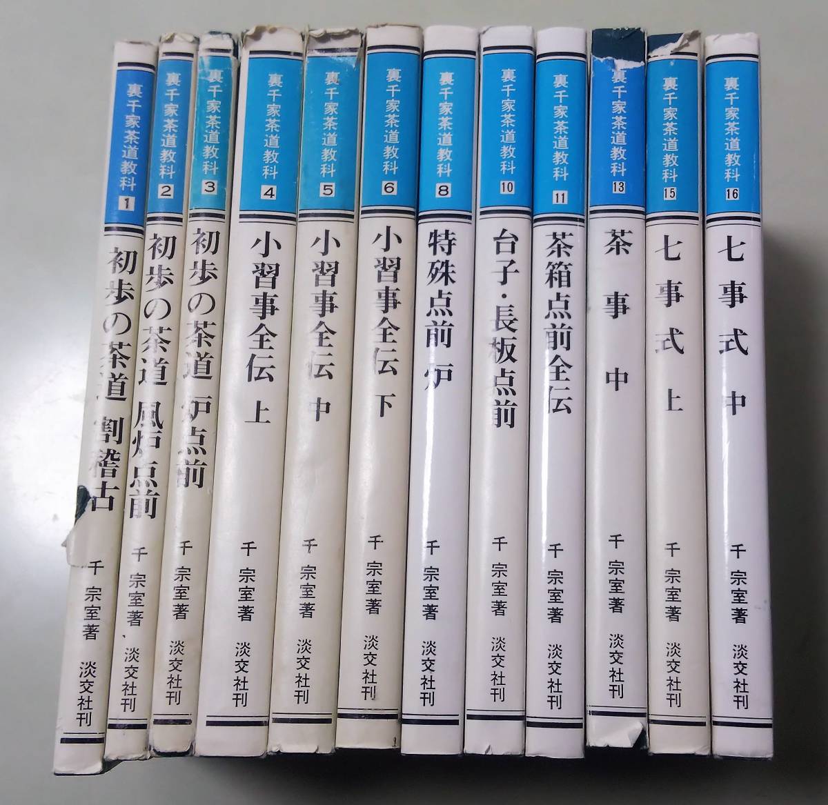 裏千家茶道教科 破れ・汚れあり 千宗室 淡交社刊 セット 初歩の 裏千家茶道教科 破れ・汚れあり 千宗室 淡交社刊 セット 初歩の