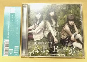 【CD】AKB48『風は吹いている』初回限定盤 DVD付 Type-B 高橋みなみ 渡辺麻友 柏木由紀