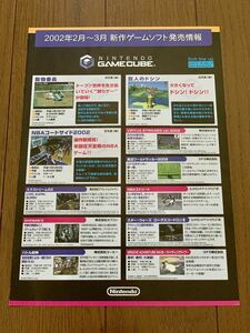 チラシ　任天堂 新作ゲームソフト発売情報2002年2月〜3月　ゲームキューブ/ゲームボーイアドバンス　GC、GBA