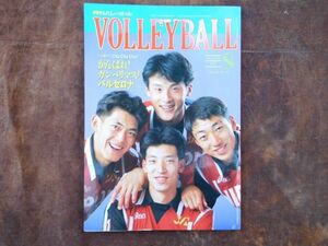  monthly volleyball 1992 8 month ....! gun burr trout! Barcelona! Nippon chacha tea Showa era day text . publish volleyballgaichi