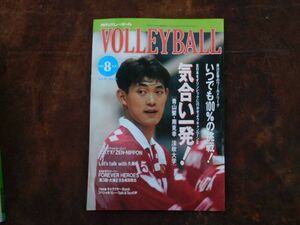  monthly volleyball 1991 8 month .. one! Izumi river regular . at any time 100%. challenge! Aoyama . south .. Showa era day text . publish volleyballgaichi