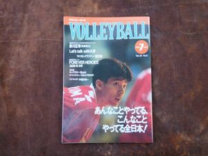 月刊バレーボール　1991 7月　あんなことやってる、こんなことやってる全日本!　泉川正幸　昭和　日本文化出版　volleyball ガイチ