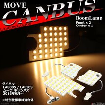 電球色 LA800S/LA810S ムーヴ キャンバス ルームランプ LED ウォームホワイト 車種専用設計 ダイハツ ムーブ RZ506_画像1