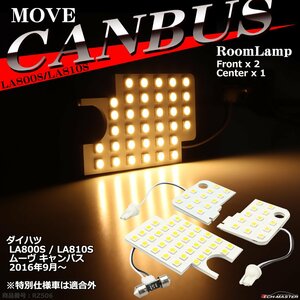 電球色 LA800S/LA810S ムーヴ キャンバス ルームランプ LED ウォームホワイト 車種専用設計 ダイハツ ムーブ RZ506