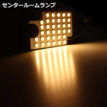 電球色 LA800S/LA810S ムーヴ キャンバス ルームランプ LED ウォームホワイト 車種専用設計 ダイハツ ムーブ RZ506_画像6