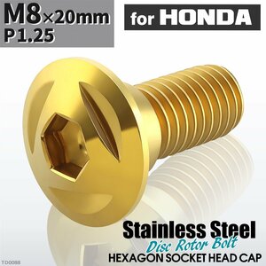 M8×20mm P1.25 ローターボルト ステンレス トライアングルヘッド 六角穴付き ホンダ車用 ゴールドカラー 1個 TD0088