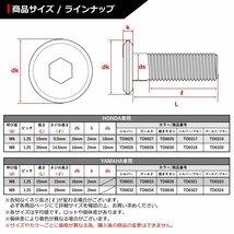 M8×15mm P1.25 ローターボルト ステンレス フラットヘッド 六角穴付き ホンダ車用 シルバーカラー 1個 TD0025_画像2