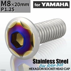 M8×20mm P1.25 ローターボルト ステンレス スターヘッド 六角穴付き ヤマハ車用 シルバーカラー&ブルー 1個 TD0314