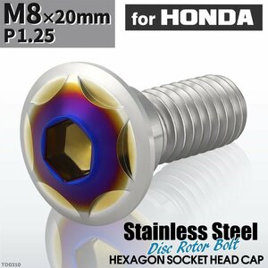 M8×20mm P1.25 ローターボルト ステンレス スターヘッド 六角穴付き ホンダ車用 シルバーカラー&ブルー 1個 TD0310