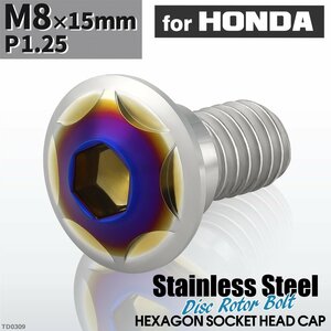 M8×15mm P1.25 ローターボルト ステンレス スターヘッド 六角穴付き ホンダ車用 シルバーカラー&ブルー 1個 TD0309