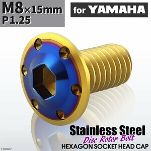 M8×15mm P1.25 ローターボルト ステンレス ホールヘッドH-1タイプ 六角穴付き ヤマハ車用 ゴールドカラー＆ブルー 1個 TD0307