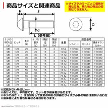 M8×25mm P1.25 ボタンボルト スターホールヘッド ステンレス 車/バイク/自転車 ドレスアップ パーツ 焼きチタンカラー 1個 TR0450_画像4