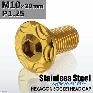 M10×20mm P1.25 スノーヘッド ボタンボルト ステンレス 車/バイク/自転車 ドレスアップ パーツ ゴールドカラー 1個 TR0731