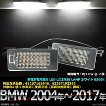 BMW LEDライセンスランプ E88 E82 F22 F87 F23 F45 F46 E46 E90 E91 E92 E93 F30 F80 F31 F34 F32 F82 F33 F83 F36 など ナンバー灯 RZ109_画像1