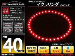 黒基板 イクラリング/イカリング レッド 40mm SMD LED OZ253