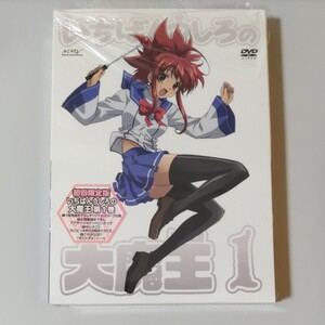 アニメ「いちばんうしろの大魔王」DVD第1巻/水城正太郎(原作)近藤隆(紗伊阿九斗)豊崎愛生(曽我けーな)日笠陽子(服部絢子)他