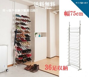  free shipping ( one part region excepting )0466nj [.. trim thin type shoes rack width 75]3 size have wall surface storage abundance made in Japan 