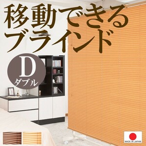  free shipping ( one part region excepting )0462njna [ with casters blind partition D natural color ] eyes ..