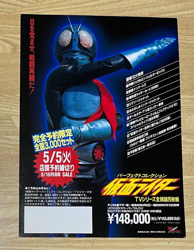 仮面ライダー 東映レーザーディスク 特製ジュラルミン シェルターボックス仕様 東映ビデオ レーザーディスク 仮面ライダー メモリアル 昭和東映特撮ヒーロー 漫画
