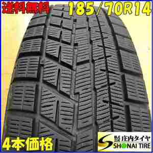 ■4本SET!■NO,X1464■会社宛 送料無料■185/70R14 88Q■ヨコハマ アイスガード IG60■冬 カローラ フィールダー フリード フィット デミオ