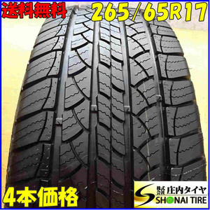 ■4本SET!■NO,X1510■会社宛 送料無料■265/65R17 112S■ミシュラン ラチチュードツアー □夏 2020年製 ハイラックス ランクル 150 プラド