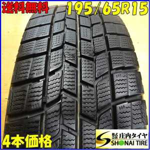 ■4本SET!■NO,X1809□会社宛 送料無料□195/65R15 91Q□グッドイヤー アイスナビ 6□冬 アリオン ウィッシュ オーパ カルディナ プレミオ