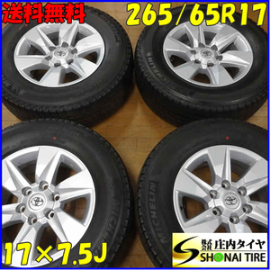 夏4本SET 会社宛 送料無料 265/65R17 ×7.5J 112S ミシュラン ラチチュードツアー 2021年製 トヨタ 150 プラド 後期 純正アルミ NO,B5708