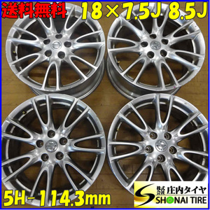 4本SET 会社宛 送料無料 18×7.5J 8.5J 日産 スカイライン 純正 アルミ 5穴 PCD 114.3mm +45 +50 ハブ径65mm ハイグロ風 特価！ NO,C0709