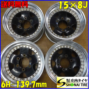 4本SET 会社宛 送料無料 15×8J 4×4 デザイン アルミ ホイール 6穴 PCD 139.7mm ±0 ハブ径112mm ランドクルーザー80 店頭交換OK NO,C0644