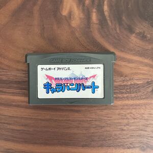 ドラゴンクエストモンスターズ キャラバンハート ゲームボーイアドバンス GBA ソフト