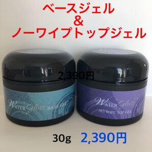 ウォーターグロス各30gセット/ベースジェル/ノンワイプトップジェル