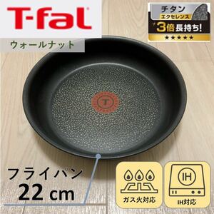 【新品】T-fal ティファール フライパン 22cm IH対応