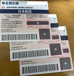 【コード連絡】JAL株主優待券１～2枚　期限:2022年5月31日