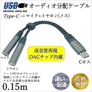 △3.5mm ヘッドホン+マイクをUSB TypeC 接続オーディオ変換ケーブル 15cm DACチップ内蔵 ハイレゾ(24bit/384KHz)UCPG2015