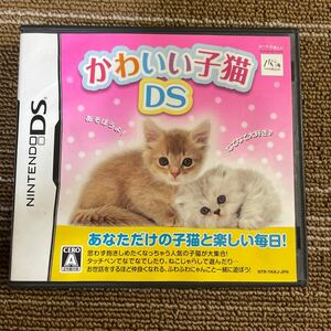 【DS】 かわいい子猫DS