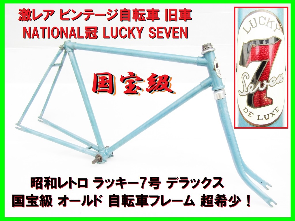 tnの自転車 レトロ