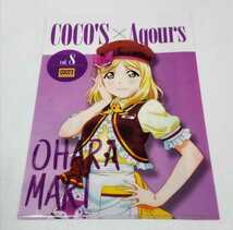 小原鞠莉 A4 クリアファイル COCO'S × ラブライブ サンシャイン ココス_画像1