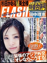 【古雑誌】『FLASHフラッシュ 2011年　1/18・25号』★磯山さやか／杉田かおる／島田陽子／石川梨華／山本梓／田中理恵／イカ天_画像1