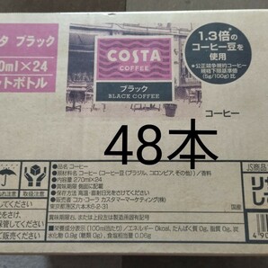 コスタコーヒー ブラック 48本