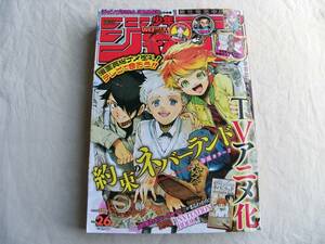 週刊少年ジャンプ 2018年26号 約束のネバーランドINVITATION BOOK未開封/鬼滅の刃