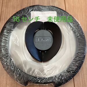 T-fal ティファール ガラス蓋 16センチ