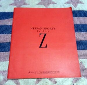 カタログ　日産　NISSAN　SPORTS　FairladyZ　フェアレディZ　Z32