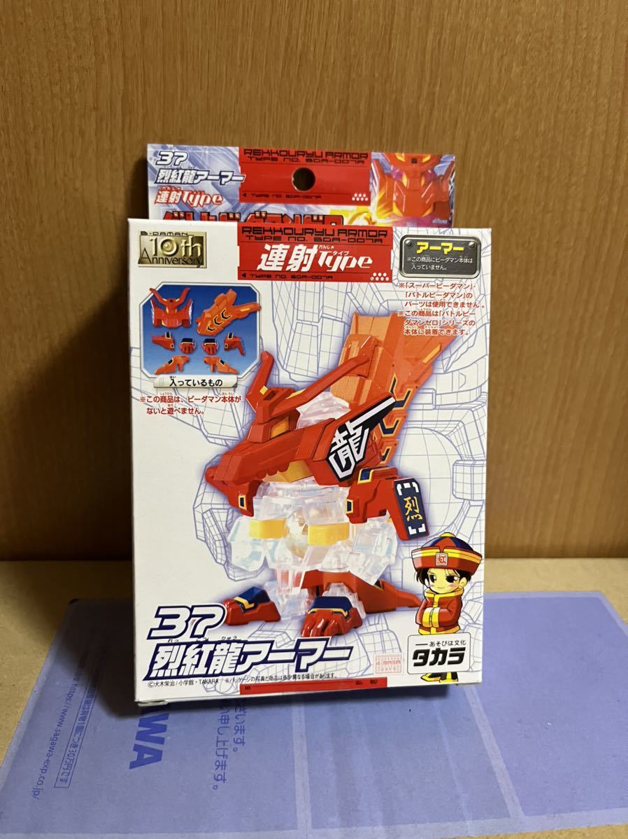 ヤフオク! -バトルビーダマン アーマーの中古品・新品・未使用品一覧