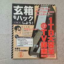 zaa-336♪玄箱をハックしよう!―ハックキットで夢のVine Linuxホームサーバー 単行本 2005/5/1 山下 康成 (著)_画像1