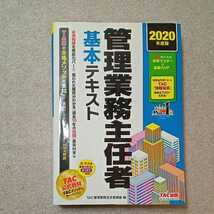 zaa-337♪管理業務主任者 基本テキスト 2021+2020年度 単行本（ソフトカバー）2冊セット TAC管理業務主任者講座 (編集)_画像2