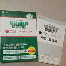 zaa-338♪2022年用共通テスト実戦模試(1)英語リーディング (最新過去問2日程付) 　単行本 2021/7/5②_画像1