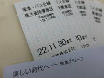 ★送料無料★東急電鉄 株主優待乗車証 「乗車券（切符）」x5枚 有効期限：2022/11/30_画像2