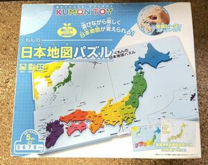 おもちゃ　知育玩具　学習　テスト対策　くもん　KUMON 日本地図パズル